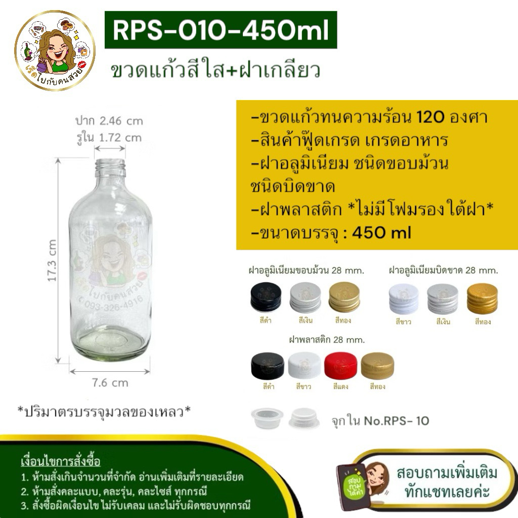 #010 ขวดแก้วปอนด์ สีใส 450 ml พร้อมฝาเกลียว 28 mm.❌ห้ามสั่งรวมกับรุ่นอื่น 📍จำกัด 20 ใบ ต่อ 1 คำสั่งซื้อ