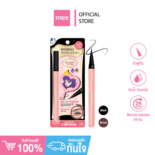 **No.1ขายดี อายไลเนอร์กันน้ำ Mee Darker Than Ever Liquid Eyeliner อายไลเนอร์พู่กัน กันน้ำ ติดทนมาก