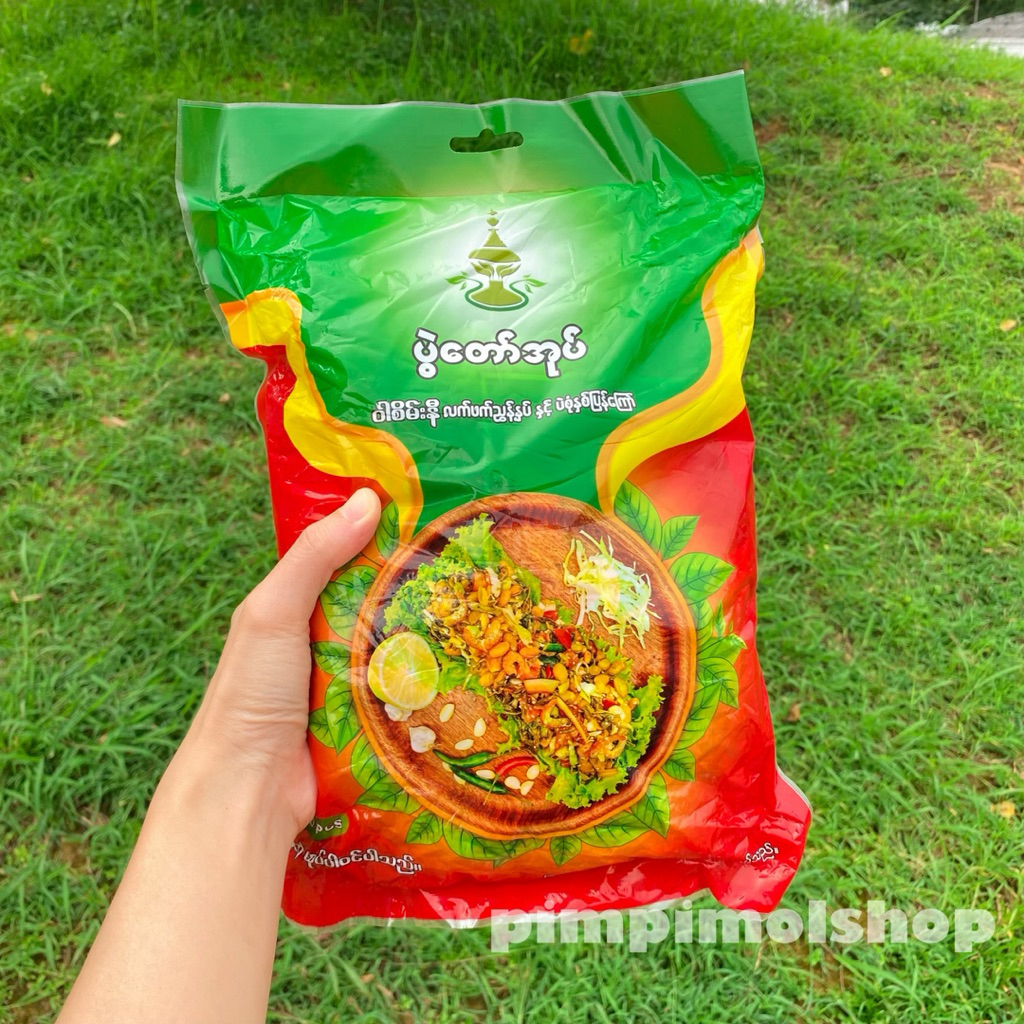 ( 10 ห่อ ) ยำใบชา ยำถั่วพม่า Pwel Taw Oak