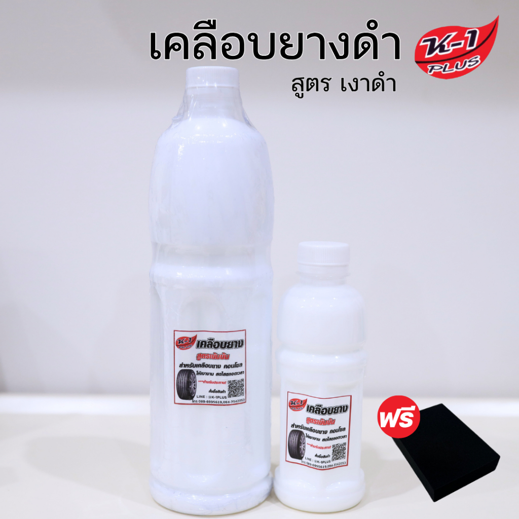 K-1 Plus น้ำยาเคลือบยางเควันพลัส สูตรเข้มข้น
