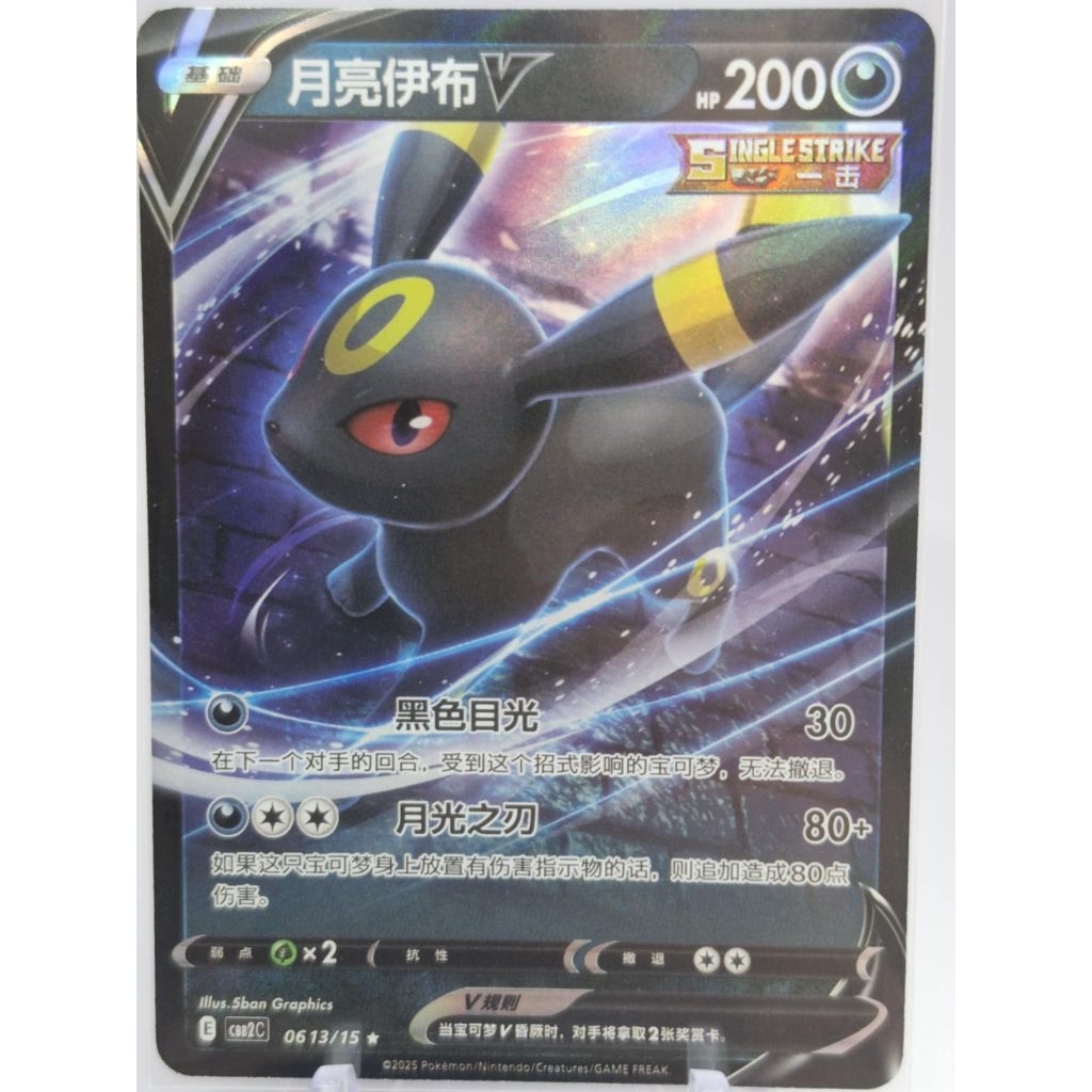 Umbreon V 0613/15 Prismatic Evolutions Chinese