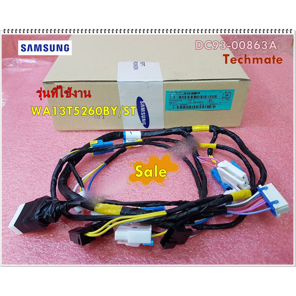 อะไหล่ของแท้/ชุดสายไฟเมนบอร์ดเครื่องซักผ้าซัมซุง/DC93-00863A/SAMSUNG/ASSY WIRE HARNESS-MAIN;AUTO/WA13T5260BY/ST