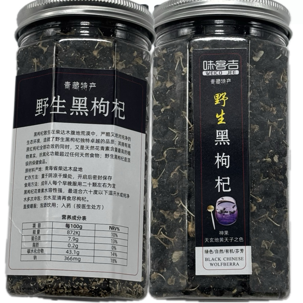 👍🔥เก๋ากี๋ดำ พรีเมียมเกรด 100% แบบกระปุก100กรัม (K25) - รูปที่ 5