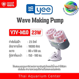 Wave Maker Pump ปั๊มทำคลื่นในตู้ปลา ปรับทิศทาง 360° เพิ่มการไหลเวียนน้ำ
