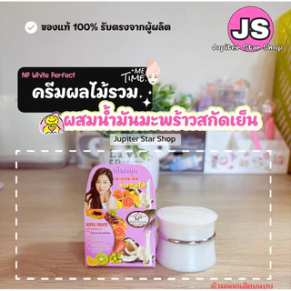 1 กระปุก np white perfect ครีม สูตรผลไม้รวมผสมน้ำมันมะพร้าวสกัดเย็น🥥