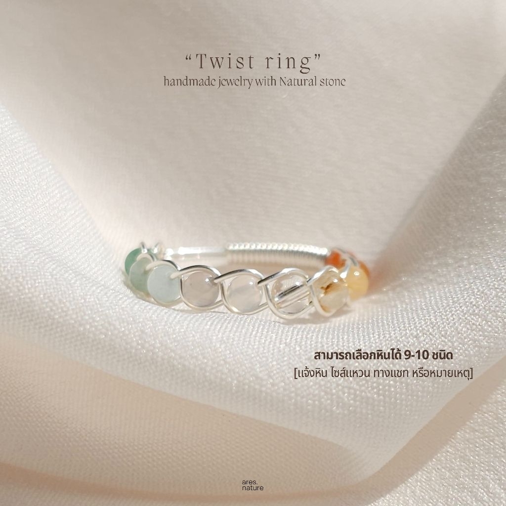 ares.nature - แหวนหิน Twist ring แหวนลวดดัด แหวนหินมงคล เลือกหินเองได้ 📌อ่านรายละเอียดก่อนสั่งซื้อน้าา