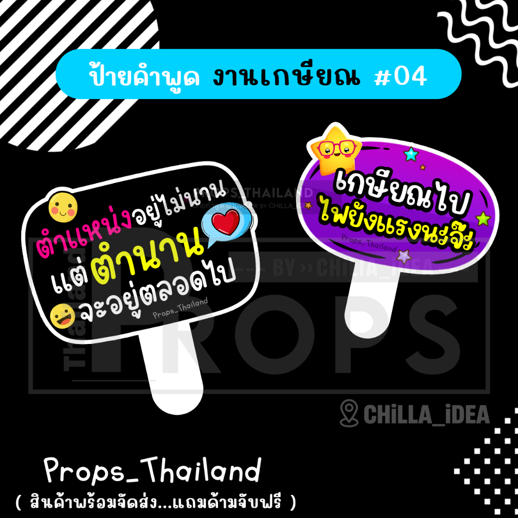 🧓👵 ป้ายคำพูด 🍺 งานเลี้ยงเกษียณ No.04 👵🧓 #แถมด้ามจับฟรี!!