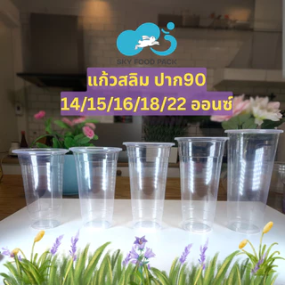 แก้วทรงสลิม14ออนซ์/15ออนซ์/16ออนซ์/18ออนซ์/22ออนซ์/ แก้วพลาสติก แก้วทรงสูง แก้วปาก90