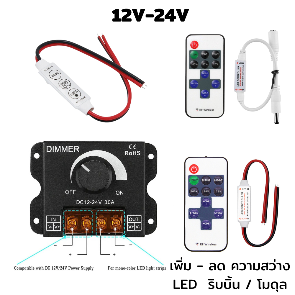 ชุดควบคุมแสง DIMMER DC 12V 24V 6A 12A 30A สวิตซ์ ดิมเมอร์ สวิทช์ หรี่ไฟ ตัวกระพริบไฟ ควบคุมไฟกระพริบ ปรับความสว่างไฟ LED