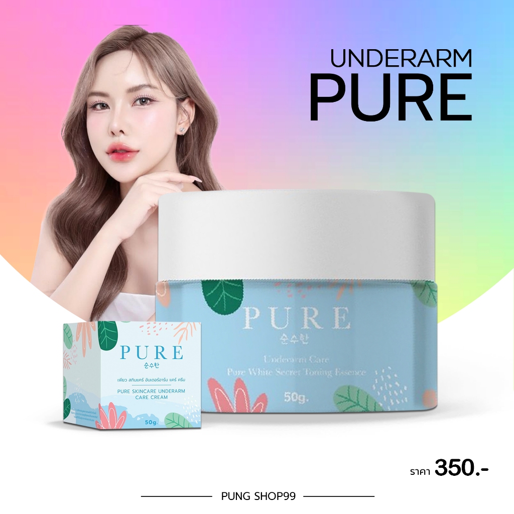 (📍กดในไลฟ์ถูกกว่า📍) รักเเร้เพียว เเพ็คเกจเก่า ของแท้