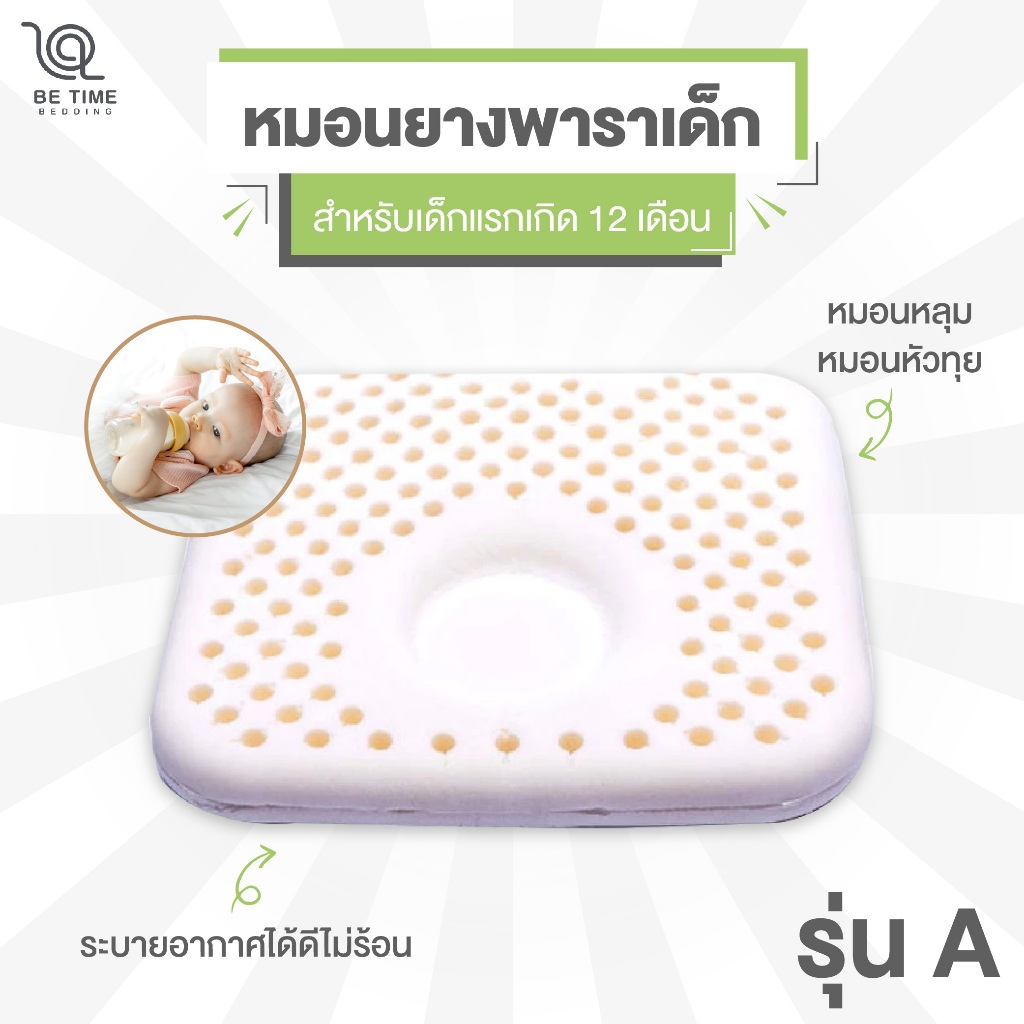 PHURiNN หมอนยางพาราเด็ก หมอนหลุม หมอนหัวทุย