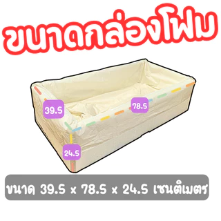 ถุงรองกล่องปลาแซวม่อน(*สีขาว*) สวมได้พอดี หนา เหนียว ไม่ต้องตัด ถุงรองกล่องโฟม กล่องปลา