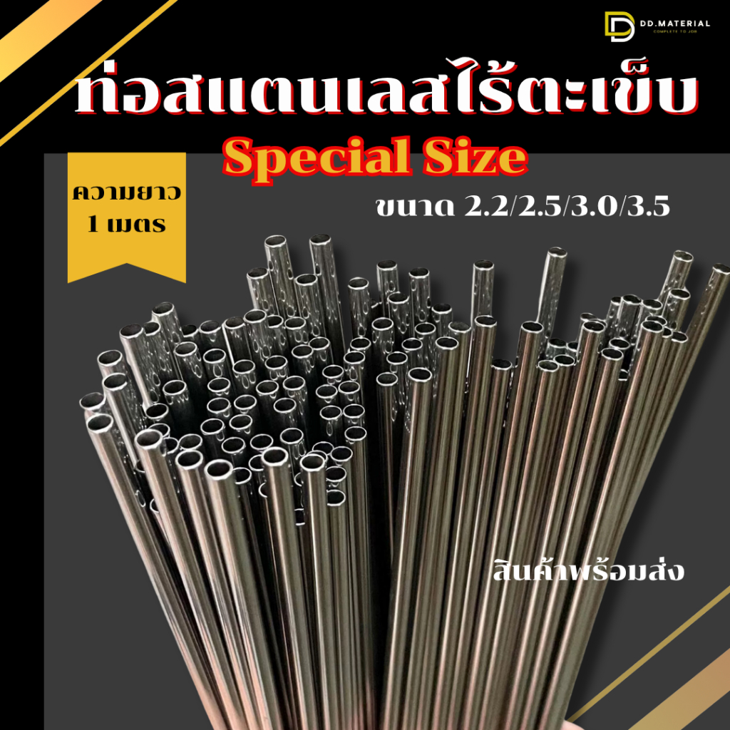 ท่อสแตนเลสไร้ตะเข็บ SUS304 (ไซส์เล็กพิเศษ)