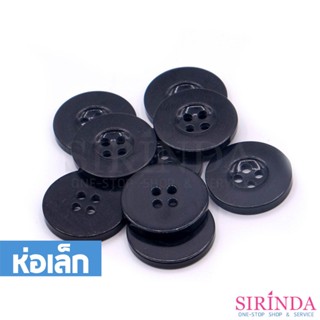 กระดุมเรซิ่น4รู (20มิล) (0001058) (ห่อเล็ก)