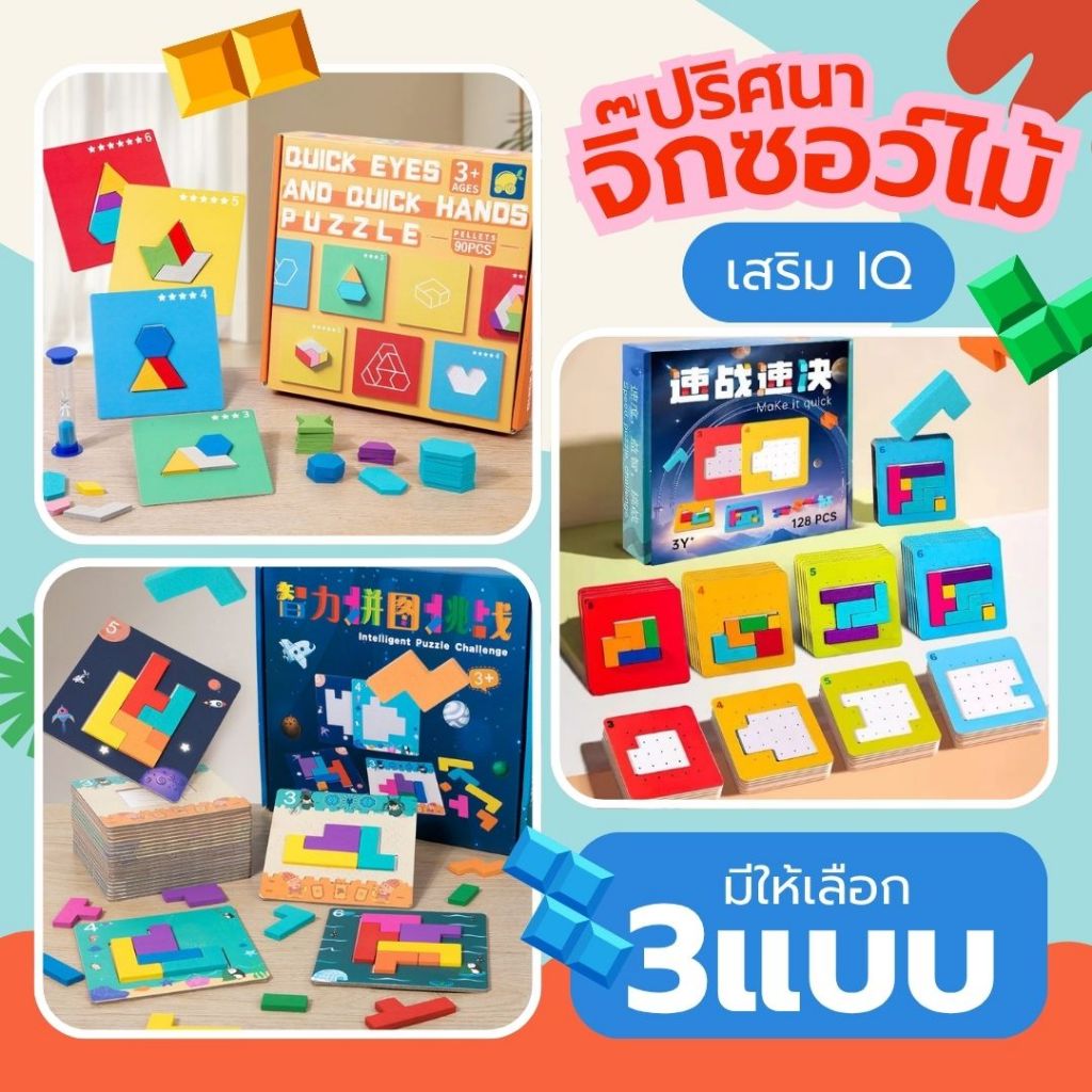 จิ๊กซอว์ปริศนา 3D รูปทรงเรขาคณิต จิ๊กซอว์ไม้ Tetris ตัวต่อ Montessori เสริม IQ ฝึกสมอง ของเล่นสำหรับเด็ก