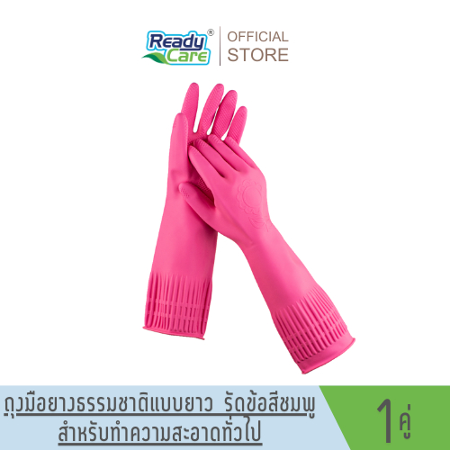 Readycare ถุงมือยางธรรมชาติแบบยาว รัดข้อสีชมพู จำนวน 1 คู่ ไซต์ M / L นุ่ม ยืดหยุ่น และทนทาน