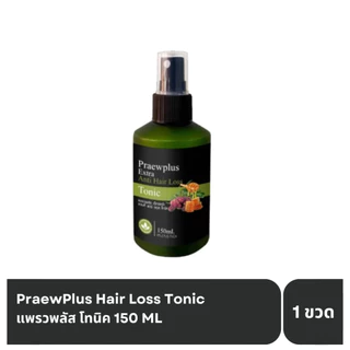 PraewPlus Hair Loss Tonic ขนาด 150 ml.โทนิค แพรวพลัส ลดผมหลุดร่วง ลดรังแค คัน สิว ผดผื่น ชะลอหงอก