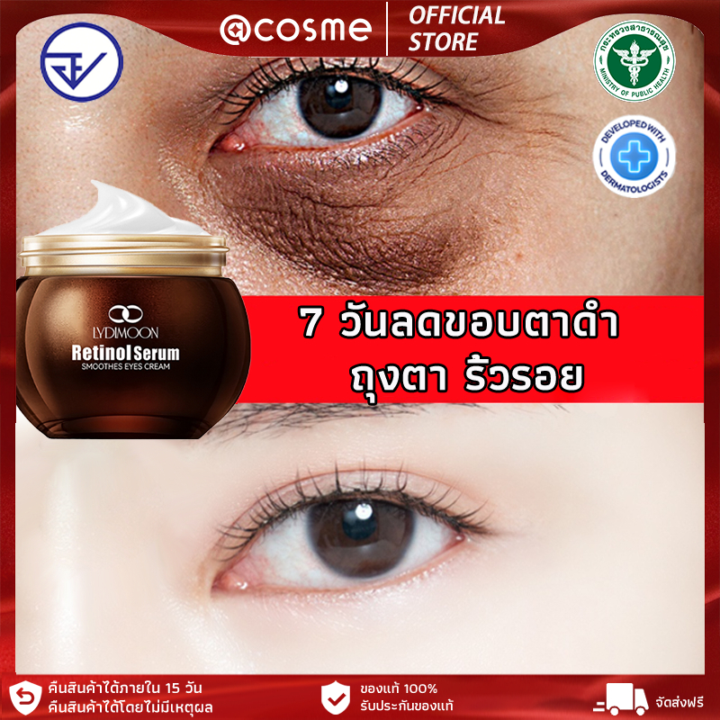 เรตินอล อายครีม ครีมทาใต้ตา  สารสกัดจากพืช ลดขอบตา ดำ ริ้วรอยได้อย่างมีประสิทธิภาพ ให้ความชุ่มชื้นต่อผิว กระชับผิวรอบตา
