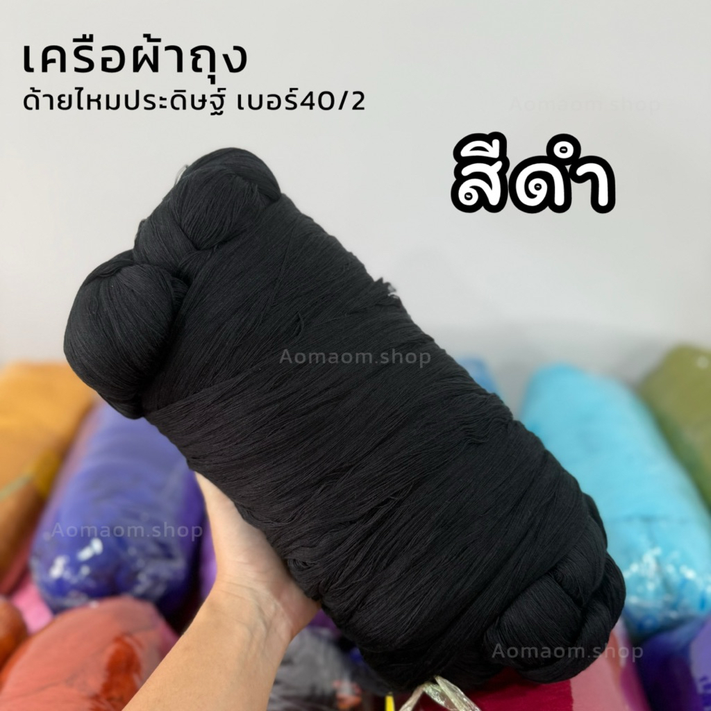 เครือผ้าถุงยาว 6 ผืน(12เมตร) ด้ายไหมประดิษฐ์ทางยืน ด้ายทอผ้า ด้ายทางยืน ผ้าทอมือ
