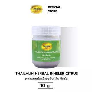 ยาดมสมุนไพรไทยลลิน - ไทยลลินเฮิร์บ THAILALIN หอมสดชื่น หอมอโรม่า แก้ง่วง แก้ไมเกรน (10 G)