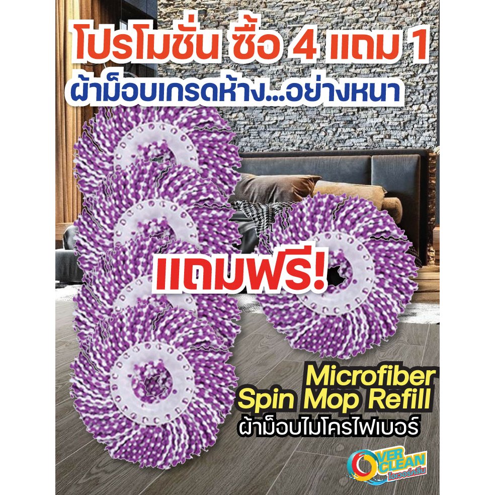 ผ้าม็อบถูพื้นไมโครไฟเบอร์ หนานุ่ม คุ้มค่า  คุณภาพสูง