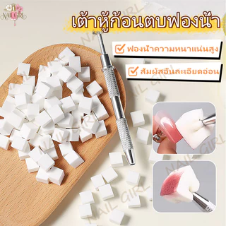 Nail.Girl ฟองน้ำไล่สี ฟองน้ำโอนลายเล็บ เซ็ตฟองน้ำทำเล็บทรงสี่เหลี่ยม ใช้ไล่สีเล็บ อุปกรณ์ทำเล็บ ฟองน้ำไล่สีเจล