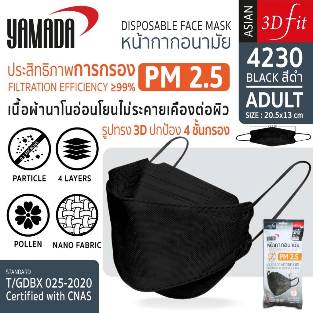 หน้ากากอนามัย รุ่น 4230  (10 ชิ้น/แพ็ค)