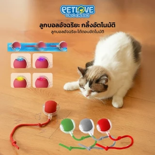 PETLOVE ของเล่นแมว ลูกบอลกลิ้ง ลูกบอลอัตโนมัติ ช่วยให้แมวไม่เบื่อ ใช้ได้ทั้งในบ้านและพื้นผิวเรียบ