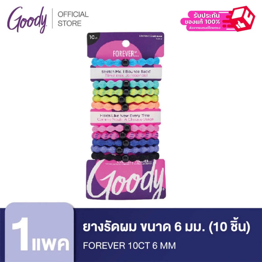 Goody ยางรัดผม ขนาด 6 มม. (10 ชิ้น) Forever 10CT 6 MM