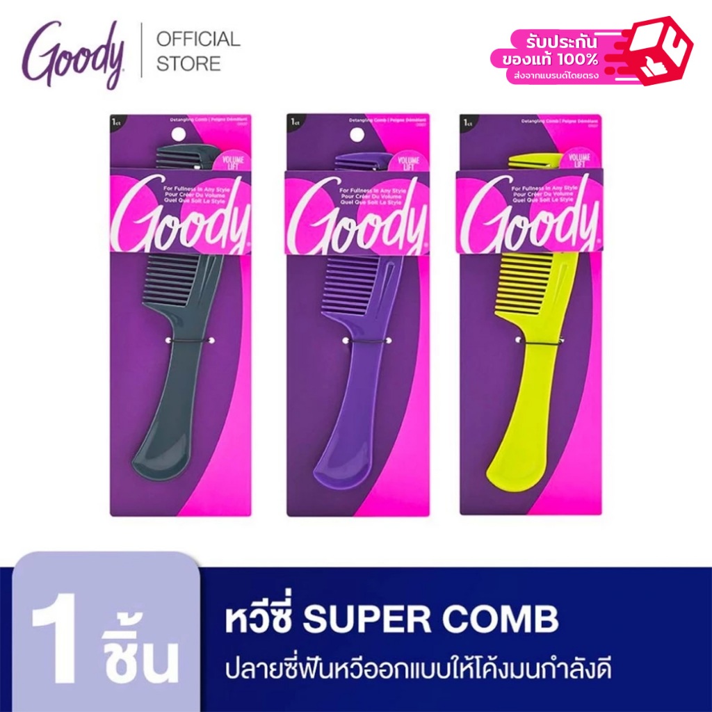 Goody 01107หวีซี่ Super Comb ปลายซี่ฟันหวีออกแบบให้โค้งมนกำลังดี ไม่ขูดหนังศีรษะ
