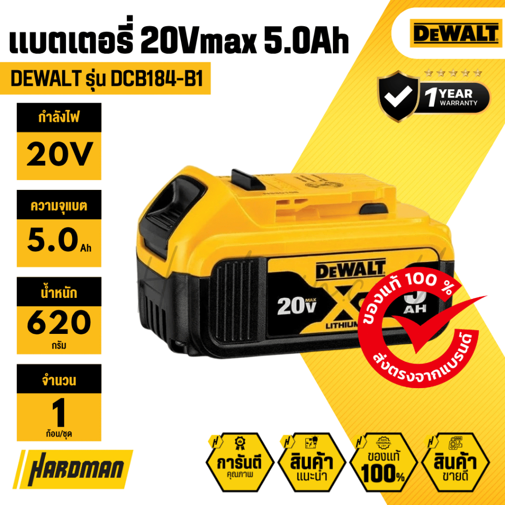 DEWALT DCB184-B1 แบตเตอรี่ 20V 5.0Ah สำหรับเครื่องมือ 20V│รับประกัน 1 ปี