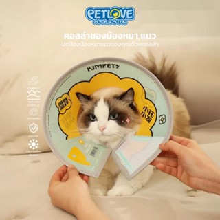PETLOVE คอลล่าแมว ปลอกคอกันเลีย สำหรับสัตว์เลี้ยง น้ำหนักเบา…
