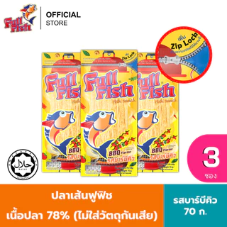 (แพ็ค 3) FullFish ปลาเส้นฟูฟิช 70 กรัม มีให้เลือก 5 รสชาติ (รสไก่ย่าง, รสบารบีคิว, รสปูอัด, รสเผ็ดศรีราชา, รสหมึกย่าง)
