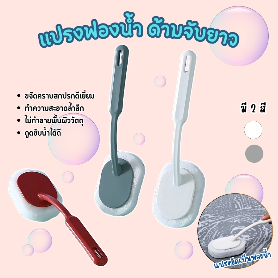 HomeHuang แปรงฟองน้ำ ใยโพลีเอสเตอร์ แปรงทําความสะอาดบ้านด้ามยาวใช้งานอเนกประสงค์ใช้ได้ทั้งห้องน้ำ ห้องครัวและวัสดุอื่นๆ