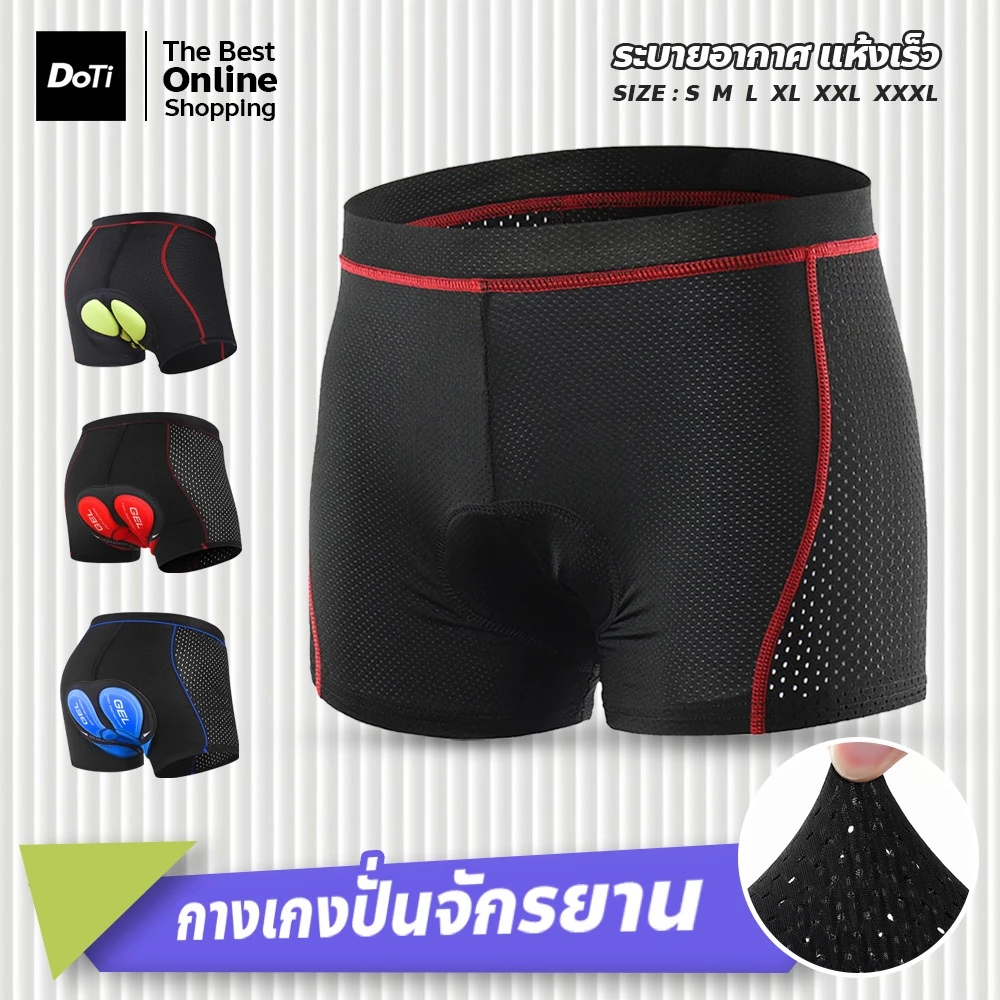 doti กางเกงปั่นจักรยานผู้ชาย ขาสั้น ซิลิโคนหนา กันกระแทก แห้งเร็ว