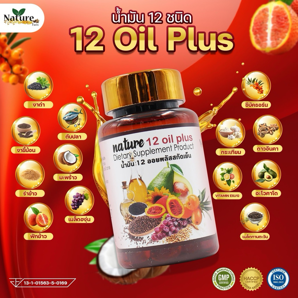 3.3 New❗️❗️ น้ำมันสกัดเย็น 12 ชนิด mix oil ( 60 แคปซูล )