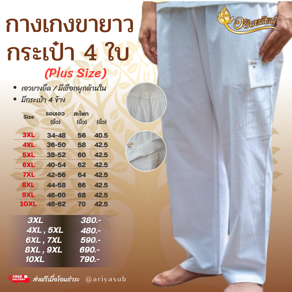 กางเกงขายาว ผู้ชาย (กระเป๋า 4 ใบ) Plus Size ผ้าฝ้ายแท้ ใส่สบาย ไม่ร้อน
