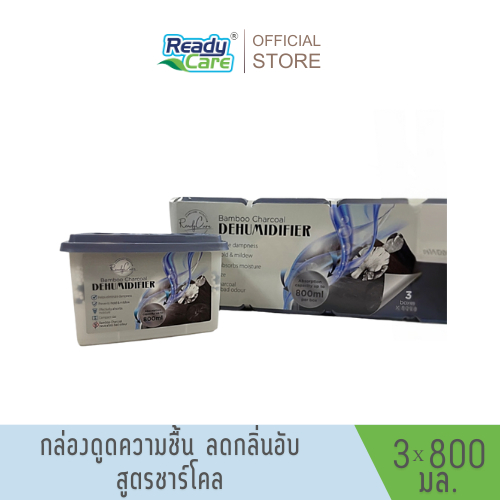 กล่องดูดความชื้น ขนาด 800 ml. (จำนวน 3 กล่อง/แพ็ค) ช่วยปรับอากาศ ลดกลิ่นอับ ลดความชื้น
