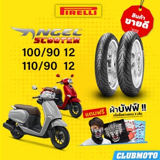 ยาง PIRELLI  ANGEL SCOOTER  พีรารี่ ยางคู่หน้า-หลัง ยางมอเตอ…