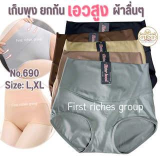 กางเกงใน sister hood 690 (L,XL) เก็บพุง ยกก้น เอวสูง ผ้าลื่นใส่สบาย