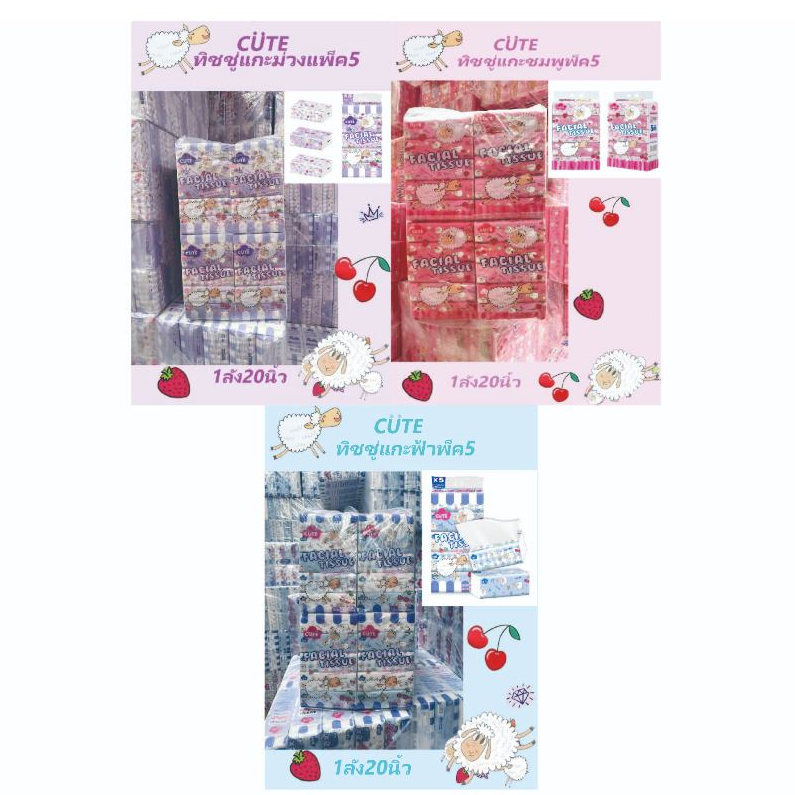 FACIAL TISSUEทิชชู่แกะ💘💖💕💗🧡 คละสี  1 กระสอบ20 แพ็คหนา 3 ชั้น