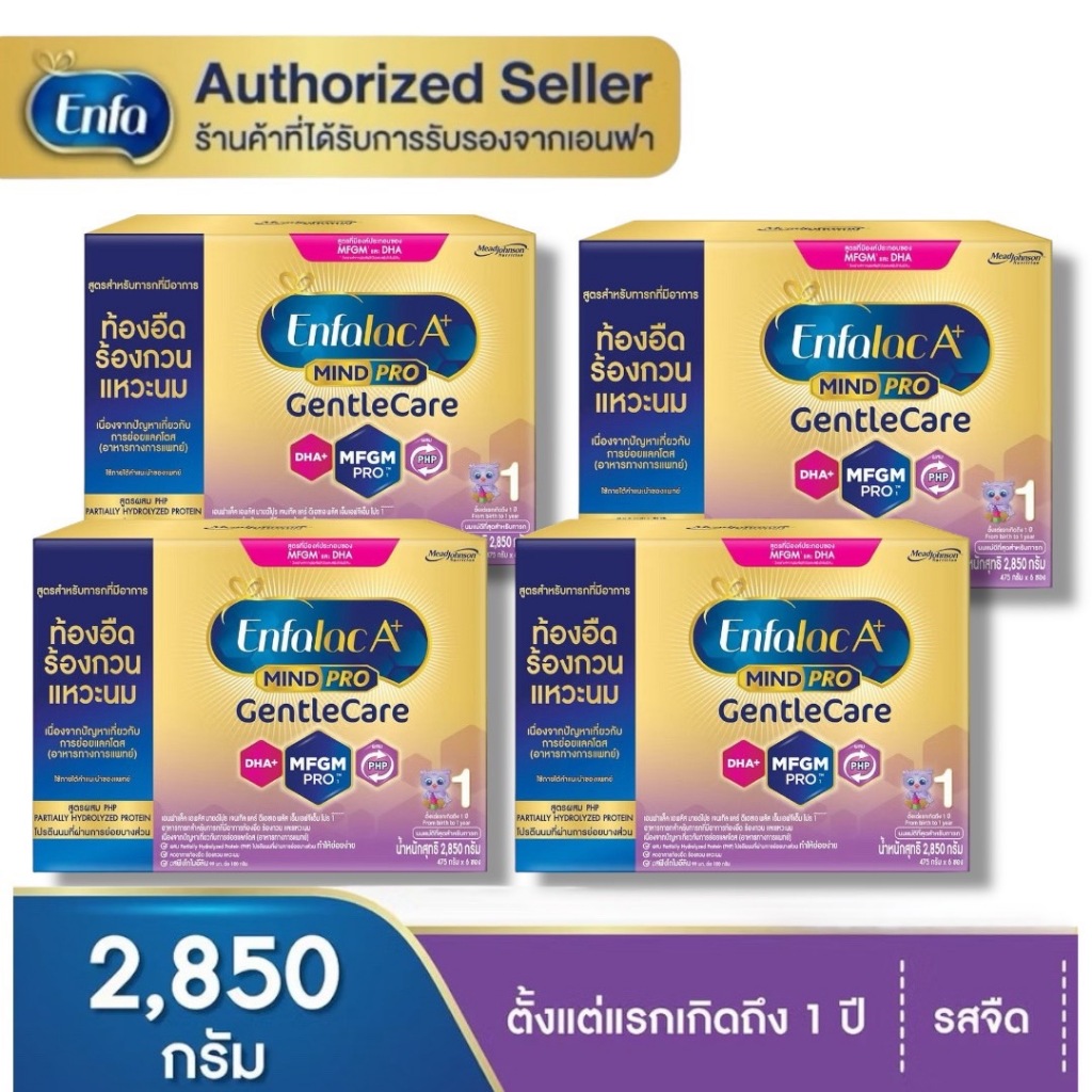 Enfalac เอนฟาเจนเทิลแคร์ ดีเอชเอ พลัส สูตร 1  ( Enfalac gentle care) ขนาด 2850 กรัม ( 4กล่อง )MG