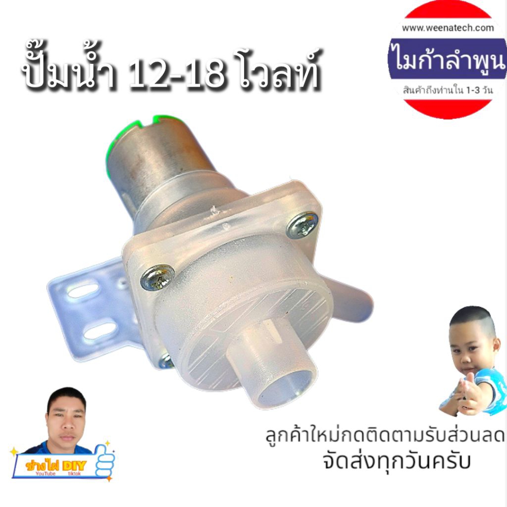 ปั๊มน้ำ 12-18 โวลท์ ปั๊มน้ำ DC สำหรับงาน DIY