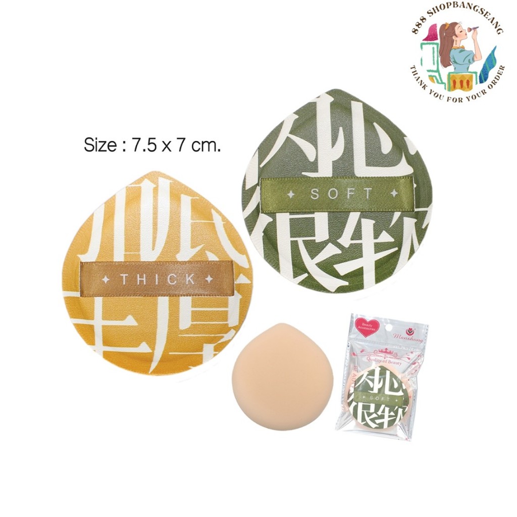 พัฟแต่งหน้า แมนชอง Manshong (CP20038)