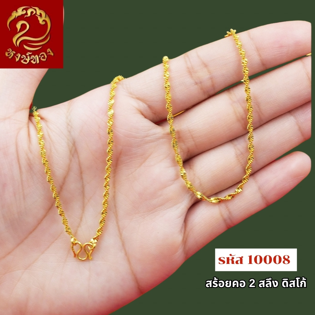 ส่งฟรี 🔥 T10008 - สร้อยคอ ดิสโก้ หนัก 2สลึง ทองไท เยาวราช สร้อยทอง จี้ สร้อยคอทอง ทองปลอม ทองชุบ