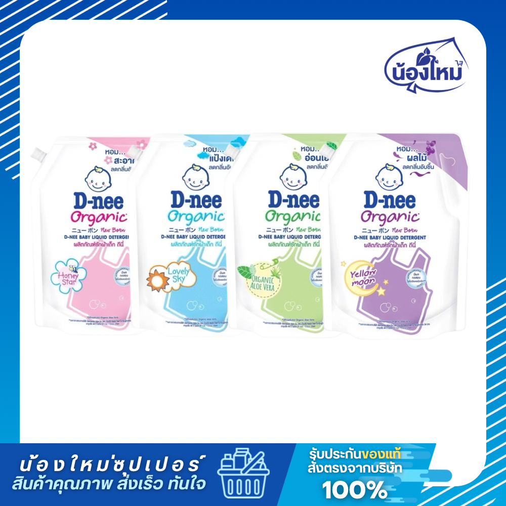 D-nee ดีนี่ น้ำยาซักผ้าเด็ก 1400มล.