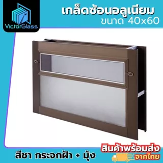 หน้าต่างบานเกล็ดซ้อน 35x40 40x60 กระจกหนา คุณภาพดี มีสินค้าพร้อมส่ง