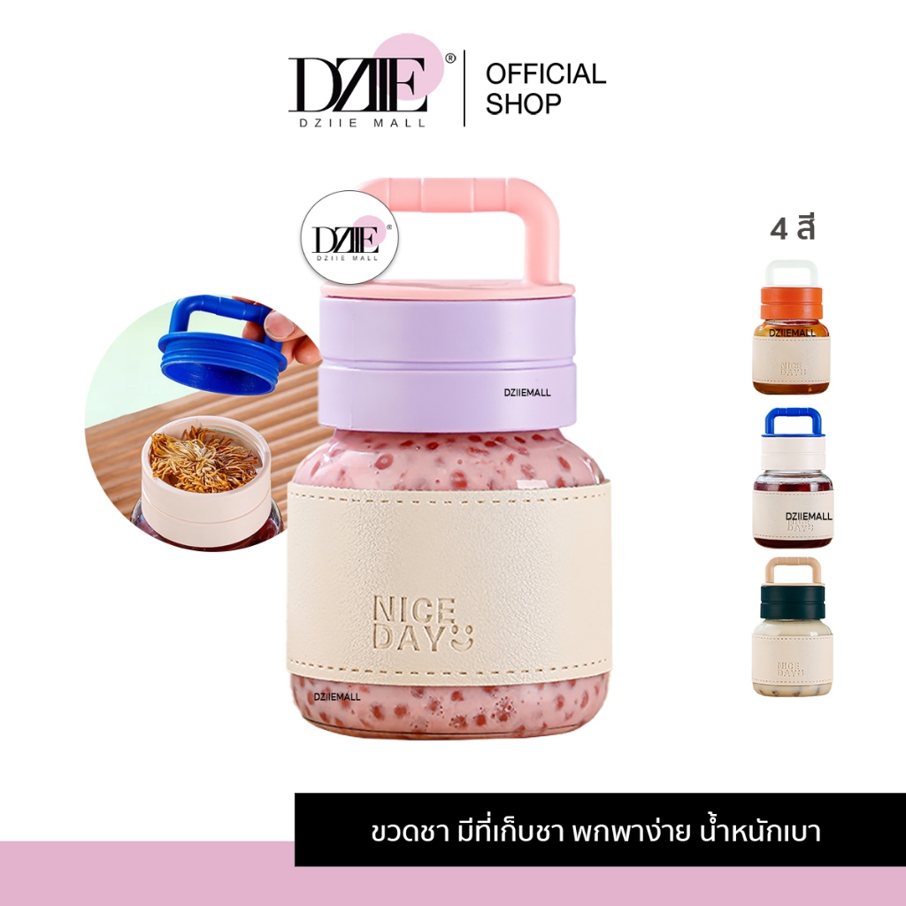 Dziiemall tea water bottle ขวดน้ำ ขวด แก้ว มีหูหิ้ว กระบอก เล็ก พกพา กาแฟ มีช่อง ใส่ชา เก็บชา ใส่น้ำร้อน