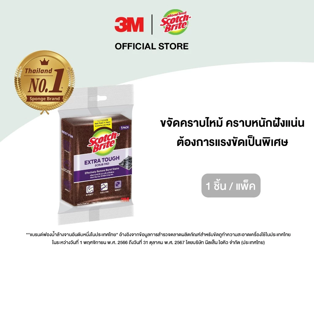 3M™ Scotch-Brite® สก๊อตช์-ไบรต์ แผ่นใยขัดขจัดคราบไหม้, รุ่นขัดงานหนักพิเศษ