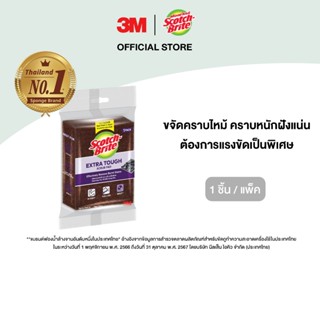 3M™ Scotch-Brite® สก๊อตช์-ไบรต์ แผ่นใยขัดขจัดคราบไหม้, รุ่นข…